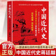 中國近代史 蔣廷黻著 鴉片戰(zhàn)爭辛亥革命洋務(wù)運動百日維新中國歷史書籍