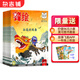 【送好禮】包郵 鋒繪故事飛船雜志 2025年9月起訂閱 1年23期 3-6歲兒童啟蒙早教益智繪本故事書 親子共讀 雜志鋪嬰幼兒畫報閱讀 睡前讀物 送圖書套裝 鋒繪故事飛船2025年9月起訂