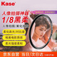 卡色（Kase）黑柔濾鏡八分之一 柔光鏡 柔焦鏡 朦朧鏡 人像美顏鏡 相機夢幻創(chuàng)意攝影濾鏡 82mm