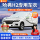 晉御滋哈弗h2車衣專用全車罩加厚牛津布遮陽防雨水防冰雹防雪霜汽車外套 14-18款哈弗h2防風防塵車衣 四季通用 防曬防雨 不傷車漆
