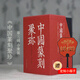 【現(xiàn)貨正版】中國篆刻聚珍 中國篆刻名品 中國篆刻集粹系列 浙江人民美術出版社 第一輯古璽印+第二輯名家印+第三輯專題印 全套可選 第三輯專題印】鳥蟲印+楷書印+圖形印+封泥瓷印玉印