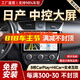 勝派適用日產(chǎn)軒逸奇駿逍客騏達(dá)驪威陽光中控大屏帶倒車影像導(dǎo)航一體機(jī) WiFi版+1+32G+Hicar 官方標(biāo)配+倒車后視