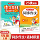 小學(xué)同步作文+作文素材每日積累四年級上冊（2冊）2025秋語(yǔ)文閱讀理解寫(xiě)作技巧美文金句素材積累范文書(shū)