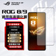 ROG9/8 高清/抗菌鋼化膜rog8/9手機屏幕膜高透光原裝防摔玻璃保護貼膜 【2片】ROG8 高清鋼化膜【8/9/pro通用】