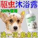 狗狗沐浴露除臭清潔洗澡驅(qū)蟲止癢除螨寵物貓狗去虱子跳蚤藥浴專用 1瓶 【體驗(yàn)裝】