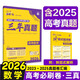 2026高考必刷卷 三年真題 數(shù)學 通用版 考向卷2023-2025高考真題卷匯編 理想樹圖書