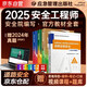 注冊(cè)安全工程師2025教材（官方正版）道路運(yùn)輸安全 應(yīng)急管理出版社中級(jí)注冊(cè)安全工程師 安全生產(chǎn)法律法規(guī)安全生產(chǎn)管理技術(shù)基礎(chǔ)道路運(yùn)輸安全（套裝全4冊(cè)）注安工程師2025年教材