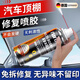 德國汽車頂棚布脫落修復(fù)專用膠水車頂內(nèi)飾布免拆改裝翻新卡扣自噴 【德國進(jìn)口_不留痕跡】1瓶汽車頂棚修復(fù)自噴膠