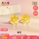 周六福5G工藝足金櫻花黃金耳釘女七夕禮物計(jì)價(jià)A0910853 約2.02g 一對(duì) 