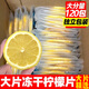 【白菜價(jià)搶】檸檬片水果茶泡水維C冷泡茶飲品獨(dú)立包裝檸檬干夏天 共120小包檸檬片【盛夏爆減價(jià)】