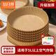 潔日邦空氣炸鍋專用紙大號圓形 烤箱家用吸油紙托 食品級硅油紙烘焙紙墊