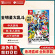 任天堂（Nintendo）Switch游戲卡帶 NS游戲軟件 全新原裝海外版 任天堂全明星大亂斗特別版中文