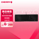 CHERRY櫻桃 MX3.0S機(jī)械鍵盤(pán) 游戲鍵盤(pán) 電競(jìng)鍵盤(pán) 辦公電腦鍵盤(pán) 側(cè)刻鍵帽 合金外殼 櫻桃無(wú)鋼結(jié)構(gòu) 黑色紅軸