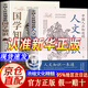 【京東正版】國學(xué)知識 人文知識 國學(xué)知識一本通 國學(xué)常識 中國人應知道的國學(xué)知識人文知識 【全套2冊】中國人應知道的國學(xué)+人文知識 正版