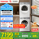 東芝（TOSHIBA）玉兔2.0pro洗烘套裝【DG-10T18B+T18B】10KG滾筒洗衣機+變頻熱泵烘干機 以舊換新 家電國家補貼20%