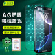 保視清【AG磨砂護眼膜】適用蘋果16Pro鋼化膜防藍光iPhone16Pro手機膜防眩防摔防指紋不沾全屏防反光全包