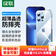 綠聯(lián)【透明軟殼】適用蘋果13ProMax手機(jī)殼iPhone13promax保護(hù)套氣囊防摔晶透全包抗黃防磨男女同款超薄