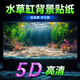 麥舒特新款水草缸造景魚(yú)缸貼紙圖5d立體畫(huà)正膠水族箱裝飾壁紙背景紙 水草缸造景SC-A026 30x20x0cm