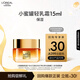 歐萊雅金致臻顏小蜜罐輕乳霜 15ml 樣（體驗(yàn)裝）