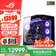 華碩i9 14900KF 華碩ROG全家桶 5070Ti/RTX5080主機(jī) 5090D顯卡U7 265K主機(jī)游戲電競(jìng)AI渲染組裝電腦整機(jī) U7 265KF+RTX5070Ti丨十一