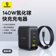 倍思140W氮化鎵充電器套裝 pd四口快充頭兼容100W適用MacbookPro華為聯(lián)想筆記本電腦蘋果三星小米手機