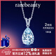 rarebeauty【七夕情人節(jié)禮物送女友老婆】海藍(lán)寶項(xiàng)鏈女寶石吊墜鎖骨鏈?zhǔn)罪棔r(shí) 2克拉海藍(lán)寶吊墜+銀鏈
