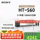 索尼（SONY）HT-S60電視回音壁家庭影院藍(lán)牙智能音箱/音響低音炮5.1聲道杜比環(huán)繞立體聲壁掛長(zhǎng)條形音響家用客廳 HT-S60(全國(guó)補(bǔ)貼咨詢(xún)領(lǐng)取)
