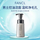芳珂（FANCL）男士潔面控油泡沫潔面乳180ml溫和清潔毛孔七夕情人節(jié)生日禮物