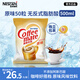 雀巢（Nestle）咖啡奶茶伴侶 原味10ml*50粒 奶精球 0反式脂肪酸