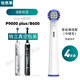 博朗oral-b歐樂(lè )b P9000 plus/B600 3D oralb 3765 3766 braun 4支 日常清潔型4支裝