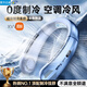 XVVMI【100檔變檔風(fēng)速】風(fēng)扇掛脖2025新款便捷式隨身戶外降溫小風(fēng)扇迷你空調(diào)usb充電無葉超大風(fēng)力制冷 【海洋藍(lán)】無極調(diào)節(jié)/100檔數(shù)顯 【197.8*185.5*53mm】