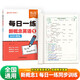【易蓓】新概念英語(yǔ)1每日一練同步訓練 同步智慧版第一冊語(yǔ)法句型句式單詞真題訓練練習冊