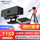 HIKVISION?？低曇曨l會議攝像頭套裝4K超高清免驅(qū)藍(lán)牙全向麥克風(fēng)揚聲器套裝電腦直播系統(tǒng)解決方案