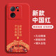 揚(yáng)聚特紅米K60至尊版手機(jī)殼redmik60ultra新款保護(hù)套23078RKD5C液態(tài)硅膠全包5G軟殼防摔中國風(fēng)時(shí)尚男女款 【紅-諸事平安】單殼