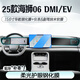 達(dá)珀德比亞迪海獅06dmi中控導(dǎo)航顯示屏幕鋼化膜ev內(nèi)飾保護(hù)貼膜汽車裝飾 海獅06【15.6寸導(dǎo)航柔光鋼化】+儀表副駕納米膜