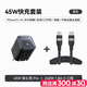 【套裝】安克45W充電器安心充Pro黑+C-C編織親膚線240W 1.8m黑
