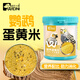 維尼小鎮(zhèn)鸚鵡蛋小米鳥(niǎo)糧繁殖蛋黃米飼料幼鳥(niǎo)斷奶滋養(yǎng)丸無(wú)殼WEINI 【營(yíng)養(yǎng)蛋黃米600克*1桶】