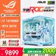 華碩全家桶14700KF主機(jī)RTX5070Ti主機(jī)吹雪定制華碩全家桶ROG太陽神顯卡設(shè)計(jì)游戲組裝電腦主機(jī)DIY組裝機(jī) 配一丨i7 14700KF+RTX5070