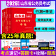 2026山東省考公務(wù)員考試教材用書(shū)山東省考歷年真題2025模擬行政職業(yè)能力測驗申論科學(xué)推理山東省公務(wù)員考試教材考試真題山東省考行政執法選調生刷題A類(lèi)B類(lèi)C類(lèi)通用2025 熱賣(mài)！【行測+申論】國考教材+