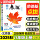 2025秋初二點(diǎn)撥八年級(jí)上下冊(cè)語文數(shù)學(xué)英語物理初二課本同步全解讀輔導(dǎo)資料人教版 上冊(cè)數(shù)學(xué) 北師版 8年級(jí)