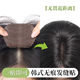 天空樹【魔術(shù)貼】無需發(fā)卡假發(fā)女片頭頂增發(fā)量全真發(fā)無痕發(fā)縫劉海補(bǔ)發(fā)片 升級(jí)發(fā)縫貼-八字款7*10 自然色