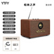YTFY德國柏林之聲復古木質(zhì)音響高品質(zhì)好音質(zhì)高端藍牙音箱FM收音機充電手提功放一體機 復古棕