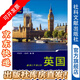 列國(guó)志（新版）：英國(guó)（第三版） 社科文獻(xiàn)出版社