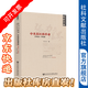 張力與限界：中央蘇區(qū)的革命（1933-1934） 黃道炫 著 社科文獻