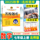 2025秋成都市名校題庫七八九年級上下冊數(shù)學語文英語北師大版人教版 月考期中專題復習期末測試卷真題卷初一初二初三中考B卷必刷 【2025秋新版】七年級上冊數(shù)學【北師版】 初中通用