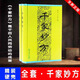 全新正版精裝硬殼千家妙方上下冊 1982版解放軍中醫妙驗秘典書(shū)籍