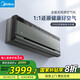 美的（Midea）空調(diào)掛機(jī) 1.5匹鮮凈感空氣機(jī) 智能空調(diào) 一級(jí)變頻 冷暖壁掛式臥室空調(diào) 以舊換新 國(guó)家補(bǔ)貼20%空調(diào) 大1.5匹 一級(jí)能效 榭湖銀鮮凈感空氣機(jī)T5