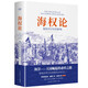 海權論：海權對歷史的影響 現代海權論的開(kāi)山之作，世界十大軍事名著(zhù)之一 政治軍事