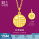 周生生七夕禮物 福牌掛墜黃金吊墜 生生有禮足金如意不含項(xiàng)鏈93779P計(jì)價(jià) 2.88克(含工費(fèi)130元)
