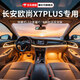 精安月長安歐尚x7plus汽車氛圍燈專用全國包安裝免接線改裝用品配件適用 全彩6燈-2中控+4車門 包安裝